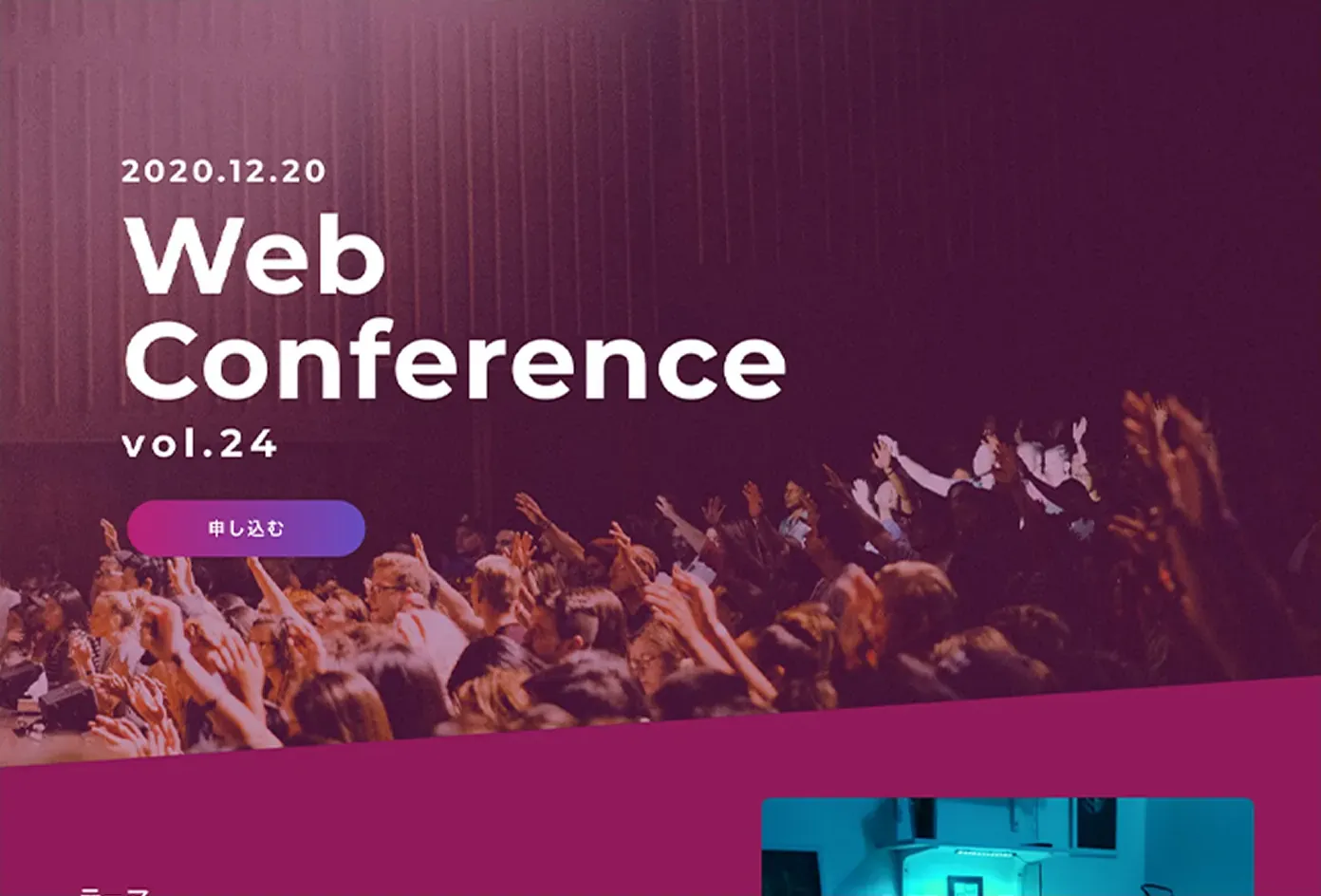 Web Conference のWebサイト